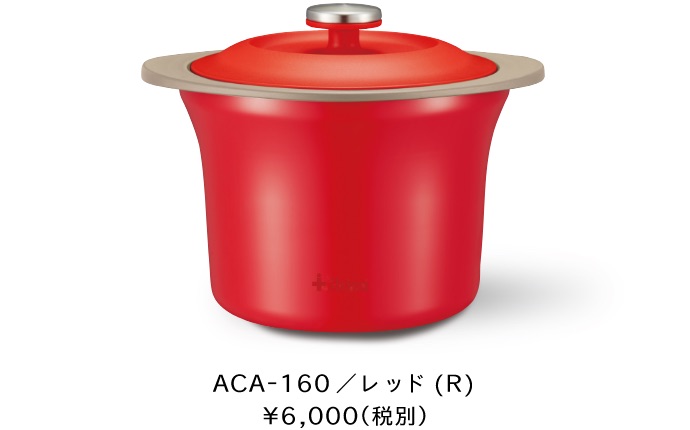 ACA-160／レッド（R）¥6,000（税別）